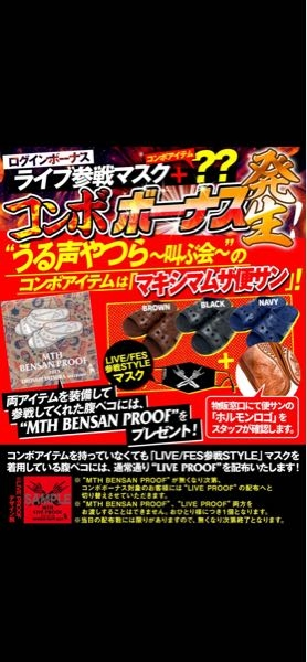 マキシマムザホルモンのログインボーナスについて】 - 腹ペコ新参者で
