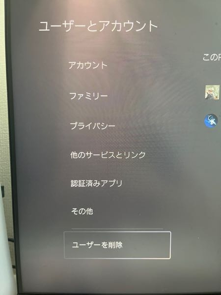 ps5でユーザーを削除してもゲームのデータは残りますか？ - ユーザー 