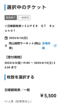 ローチケについてなんですが、発売中と書いてあるので、詳細をタップしたら、下の画像の用に発売終了と書いてあるのですが、売り切れってことですか？ 