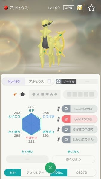 ポケモン ムーン 配布 多数 色アルセウス など チケット付き