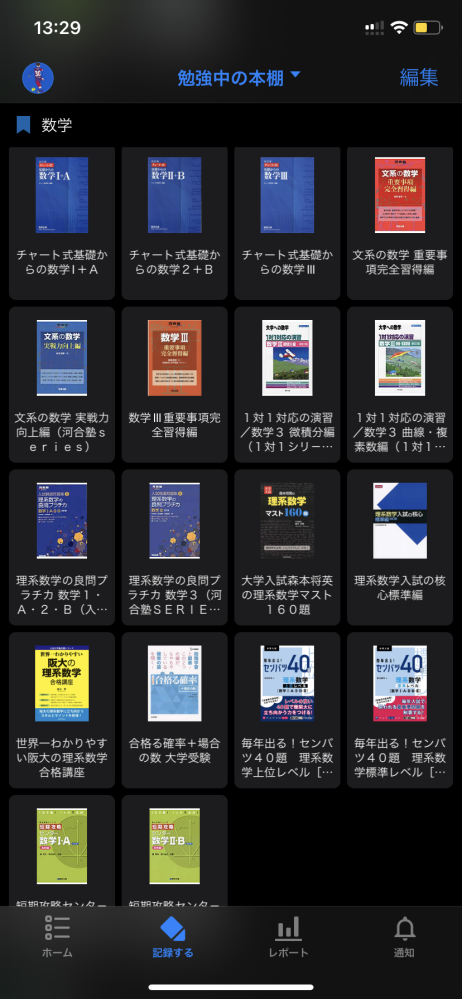 今年から浪人生で、名古屋大学工学部志望です。下の中から青チャートの