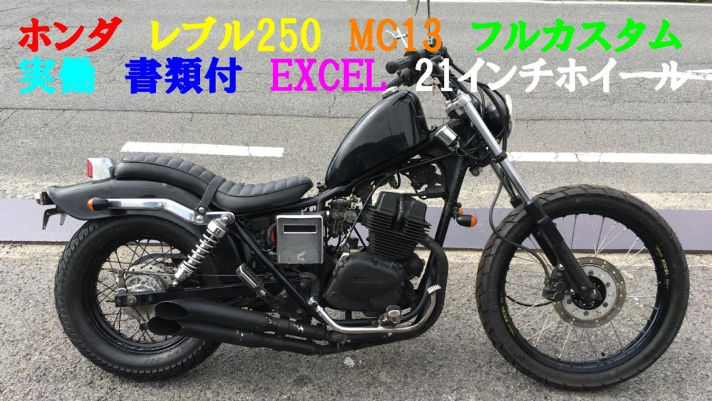 レブル250 mc13 カスタム 値下げしました！
