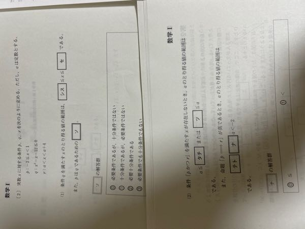 写真の問題について質問です。 テトナのところがわからないです。 解答には-3≦a<-2なんですが、なぜ≦になるのかがわからないです。 解説お願いします。