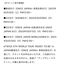 twiceライブについて。

この先行ごとに席が悪くなってく仕組みでしょうか。
一次先行で当選した人より2次の方が全体的に席が後ろかどうか、と言うことです。 もしご存じの方がいらっしゃいましたら教えてください。