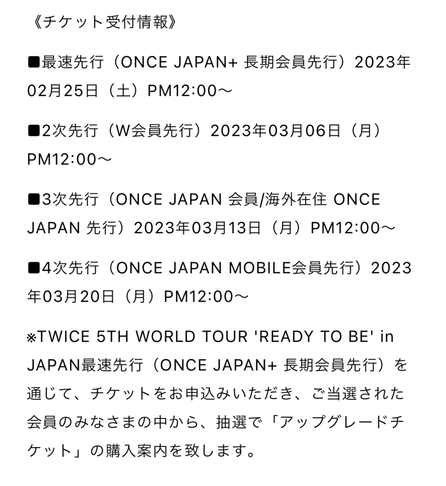 twiceライブについて。この先行ごとに席が悪くなってく仕組みでしょうか。一... - Yahoo!知恵袋