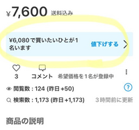 メルカリで専用になってる商品があって、コメントで明日購入しますっ 