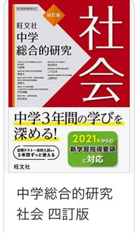 中3です。高校受験のために中学総合的研究問題集を五教科分買