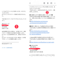 info@wdy.docomo.ne.jp ドコモ？から以下のような2つのメールが30分おきに届いたのですが身に覚えがありません。
(この時間は確実に昼寝していました) 購入履歴には何も表示されないのですが放置で大丈夫でしょうか…
自分はahamo回線でドコモのオンラインショップに確認しましたが上手く伝わらずこちらでは対応できないと言われました。(?)