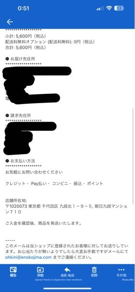 Xyzと、付く通販でものを購入して、個人情報を入れてしまい自動送信 
