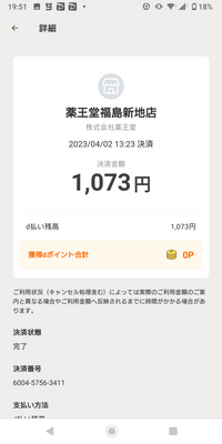d払いを使って支払いをしたのですが、獲得予定ポイントが0と表示されました。なぜポイントが付かなかったのでしょうか。

d払い残高から支払いしました。 