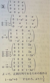 正則行列であるための条件は行基本変形をして単位行列になることではないんですか... - Yahoo!知恵袋