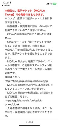 チケットぴあの電子チケットMOALAについて家族名義で1枚申し込み当選