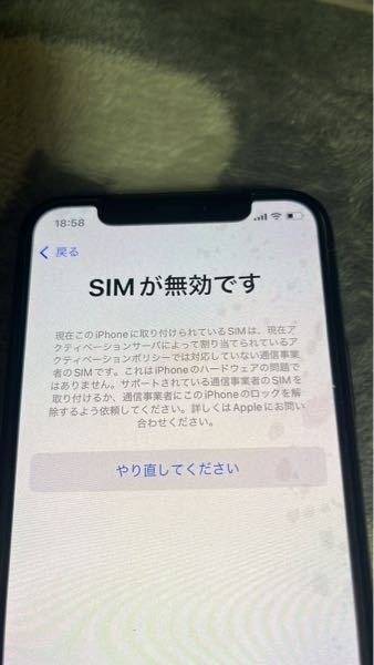iPhone初期化したらSIMロックってどうなりますか？解除されます
