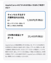 iPhoneを14に変えます。Applecare＋盗難紛失プランに - Yahoo!知恵袋