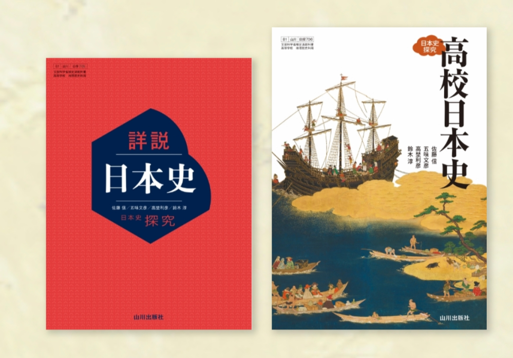 山川出版の教科書、日本史探究は本屋さんでは買えないのですか