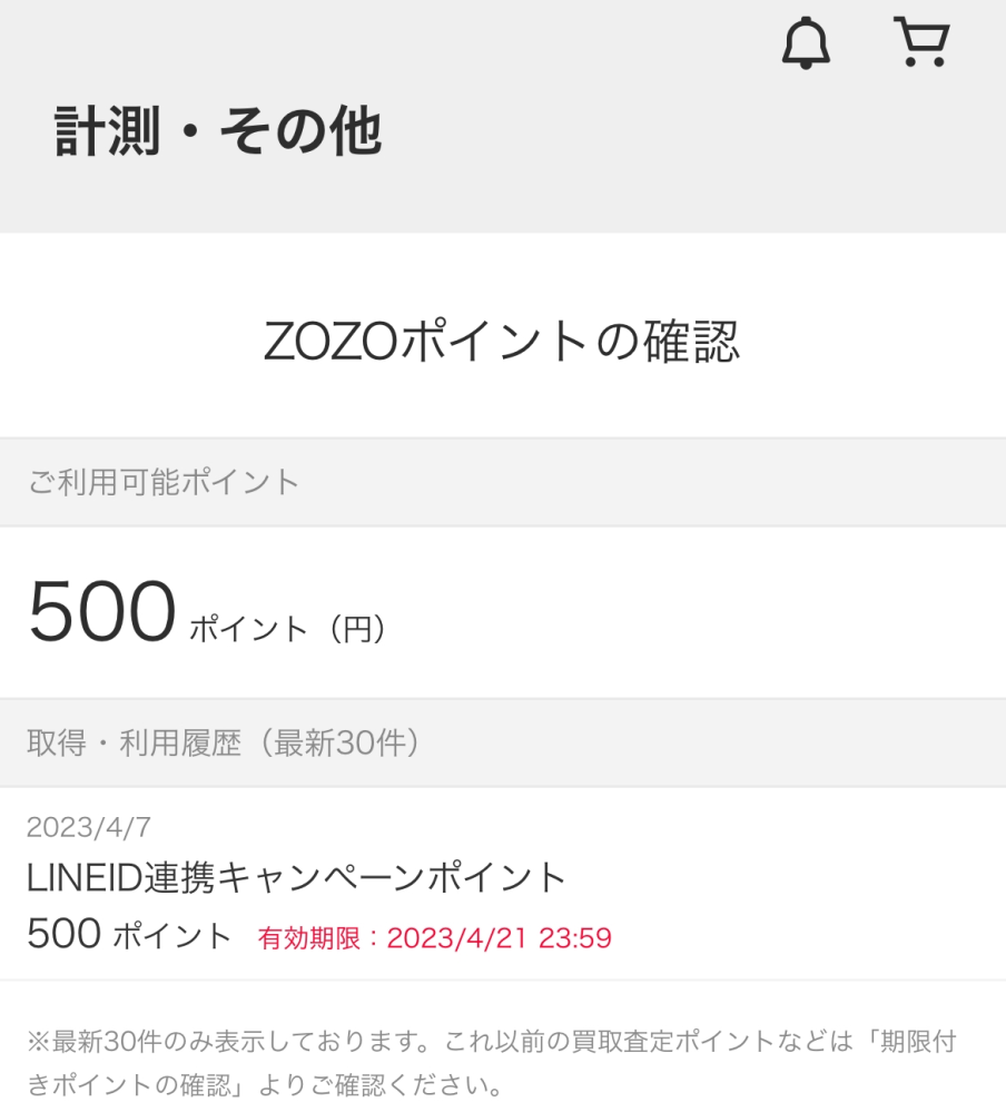 ZOZOTOWNに新規登録したのですが、2000円クーポンが貰えませ