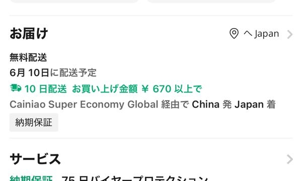 メルカリで「明日発送予定です。」と送られてきたらなんと返信すれば 