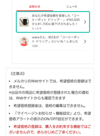 メルカリ新機能これうざくないですか？希望者1名となってるから