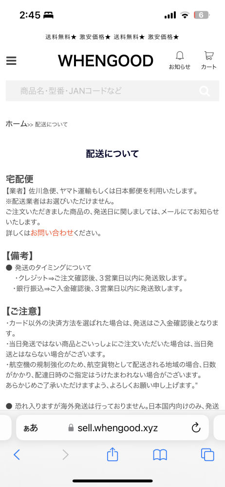 whengoodと言う通販サイト(メルカリみたい？)は、安心できる通販でしょうか？ ここの物を購入したくて… わかる方教えてください。