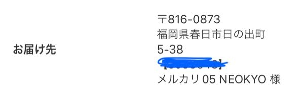 至急メリカリでNEOKYOって代行サービスからの購入があってんですけど