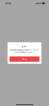 解決方法教えてください。メルカリのビットコイン取引です。この端末で