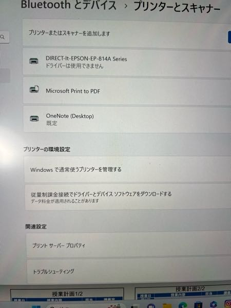 至急お願いします！パソコンでプリンター登録したけどドライバは使用 