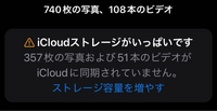 iCloudのストレージが限界で、1年以上前からこの表示が出たまま放置しています。近々機種変更するんですけど、このまま機種変更したらこの同期されていない分の写真やビデオは消えてしまうのでしょうか？？ iCloudの仕様をいまいち理解していなくて、自分でも色々調べたけど分かりませんでした(；＿；)

バカな質問かもしれませんがどうかご協力お願いします…