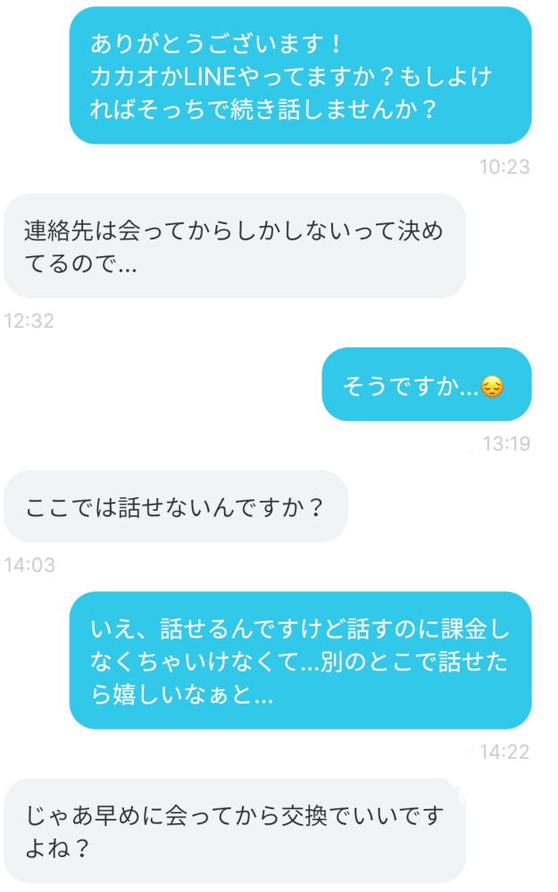 出会い系アプリでのこれってやっぱり業者とかcbとかの可能性高いです
