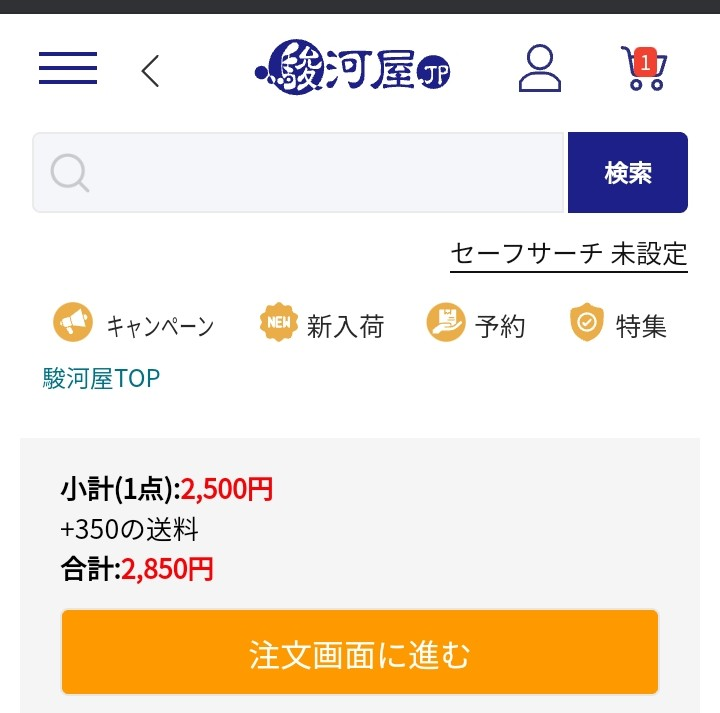 chii＊購入後発送まで14日かかります様 確認用 駿河屋の送料について1500円以上買うと無料とホームページにはある