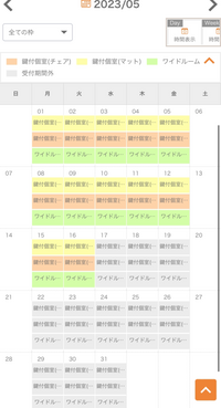 快活CLUBで鍵付きの個室をweb予約しようと思ったのですが、土日