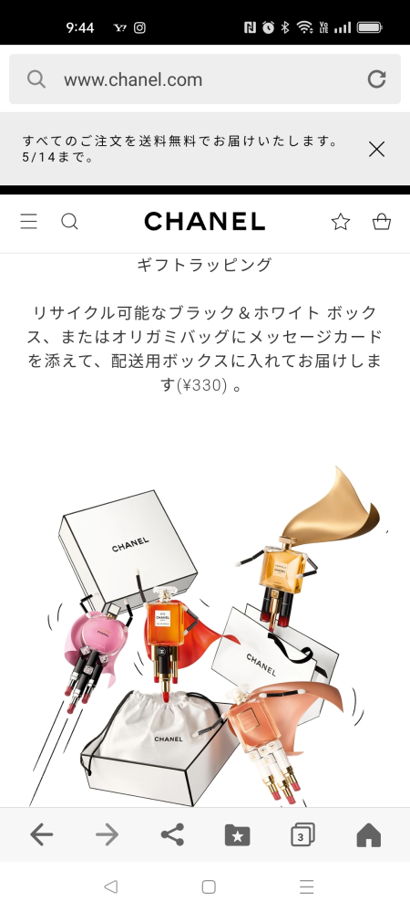 シャネルの公式サイトで彼女への誕生日プレゼントの香水を買いました 