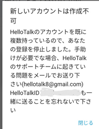 ハロートークで何度かアカウントを作って、削除してを繰り返したら、こんな表示が... - Yahoo!知恵袋