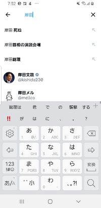 岸田と検索したら岸田死ねとトレンドになってましたが何かあったんですか？
まさかこの間の襲撃事件でそう思った輩がそうしているだけで普通に考えたらそんな他人を死ねと言うのはあり得ないと思いました。 