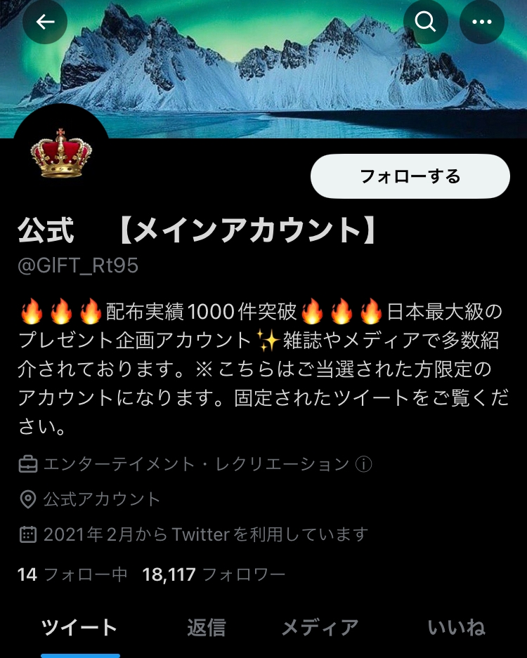 ⚠️早めに返答していただきたいです。 お力をお貸しください。 こちらのアカウントからプレゼント企画の当選したようでメンションされました。 フォローやリツイートした覚えもありません。 詐欺ですよね？ またこのアカウントで当選された方いますでしょうか？いましたら状況と流れを教えていただけると嬉しいです。