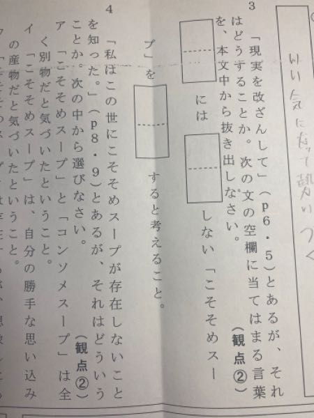 筆者にとって｢こそそめスープ｣とは、どのようなスープか。本文中から2