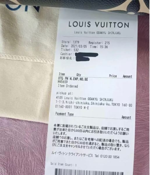 ルイヴィトンのこちらのレシート本物か分かりますか？ - Yahoo!知恵袋
