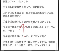 裁縫初心者すぎて分かりません。
後身頃の中心を縫い合わせる、とはどのようにやるのでしょうか 