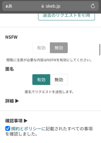 skebでイラストをリクエストしたいのですが、NSFWのボタンが画... - Yahoo!知恵袋