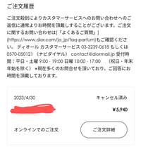 至急お願いします。 - Diorの公式アカウントのオンラインで 至急お願いします。 - Diorの公式アカウントのオンラインで