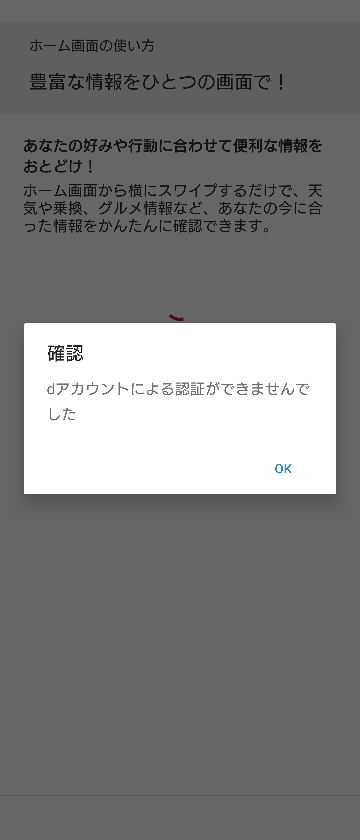 至急お願いします！昨日スマホの機種変をしました。 - docomoなのです
