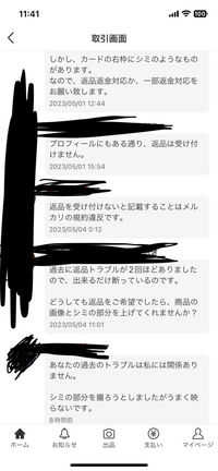 メルカリで取引キャンセルをお願いされました。自分はトレカの出品をし ...
