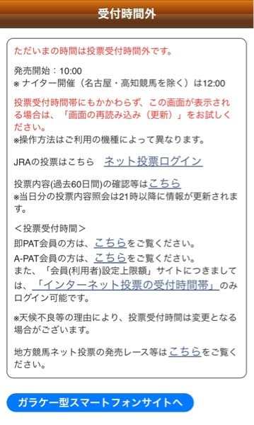 助けてください。 - ネットケイバで地方競馬の20時50分の馬券を今の10 