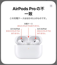 至急！自分のAirPodsProなのにあなたのものではありませんと