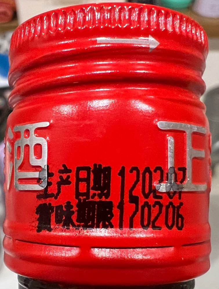 いただき物の紹興酒についてです。いただき物をいただいた物