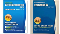 薬ゼミの回数別既出問題集は2種類ありますが、何が違うのでしょ