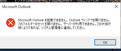 Outlook365が開けなくなりました。。・';・(ノД`)q・'・,昨日