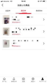 メルカリについて質問です。出品した商品の取引中はどんな順番で並んで  