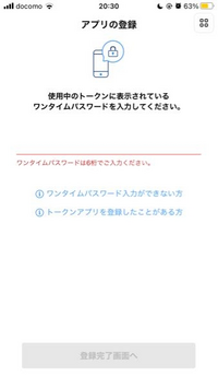 PayPay銀行 トークン

使用中のトークンに表示されているワンタイムパスワードを入力してください と指示されたのですが、なにがなんだかさっぱり分かりません。ワンタイムパスワードを表示するアプリでワンタイムパスワードを求められている？のですか？
どなたか教えて下さい。