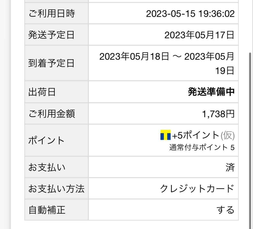 どなたか急ぎでお願いしたいです！本日初めてしまうまブックを利用しました。19... - Yahoo!知恵袋