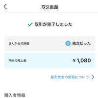 メルカリの自動取引終了についてメルカリで、自分が出品者、購入者が受け取り評価... - Yahoo!知恵袋